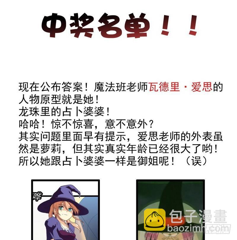 🍘我老婆是魔王大人 111 第48页