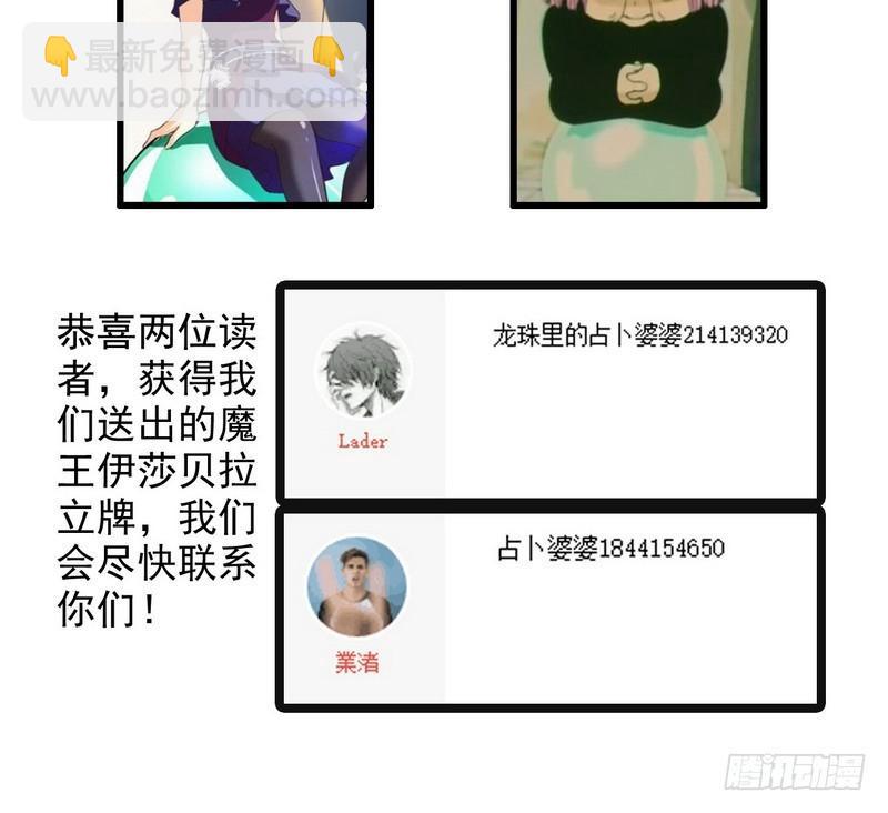 🍘我老婆是魔王大人 111 第49页