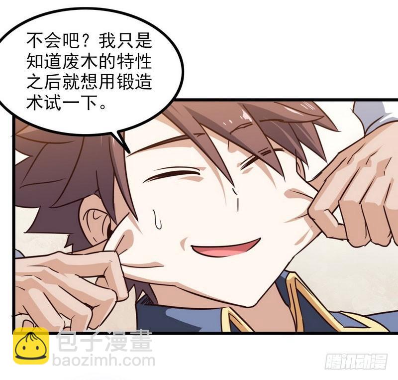 🍘我老婆是魔王大人 113 第10页