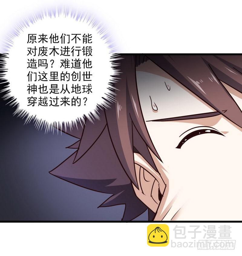 🍘我老婆是魔王大人 113 第11页