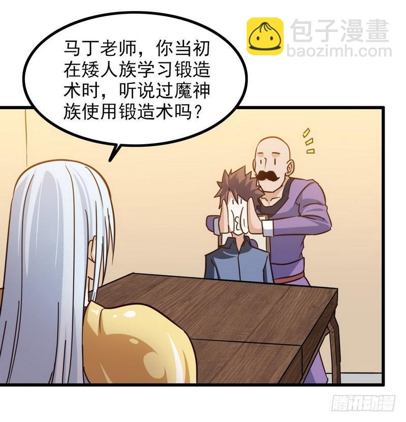🍘我老婆是魔王大人 113 第13页