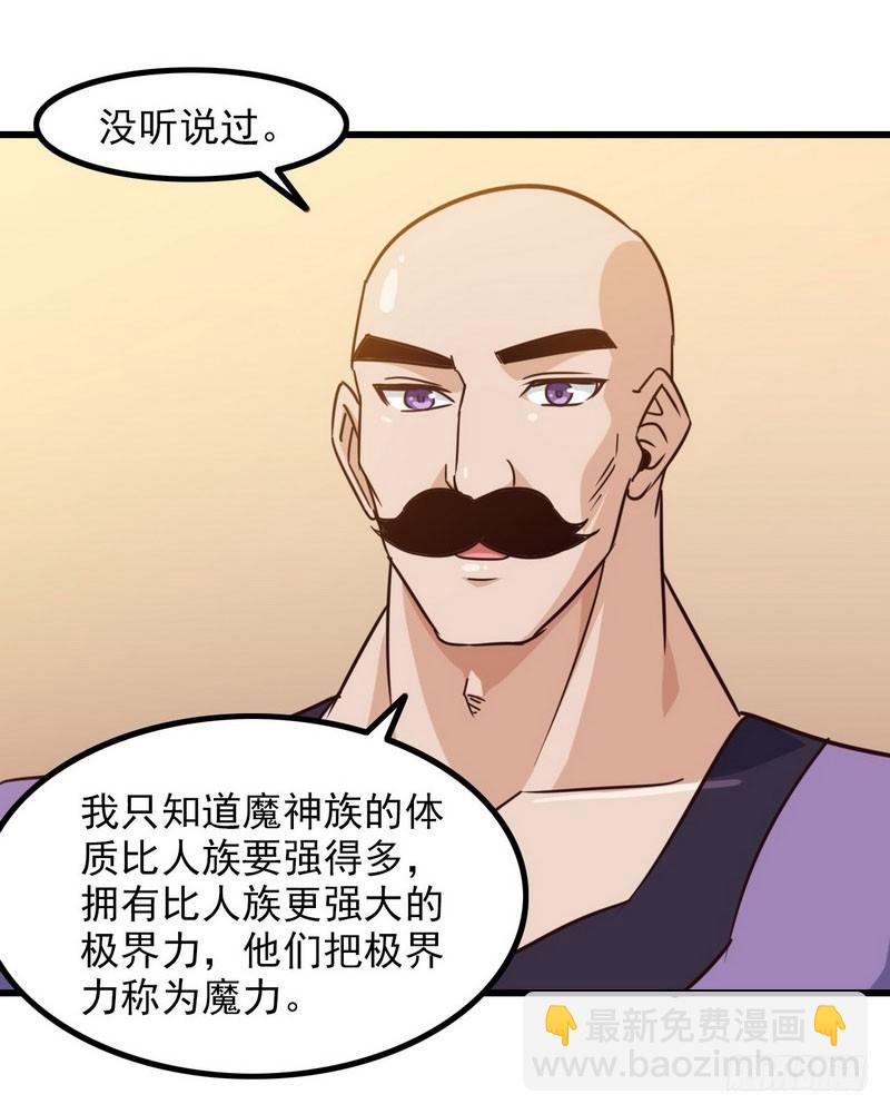🍘我老婆是魔王大人 113 第14页