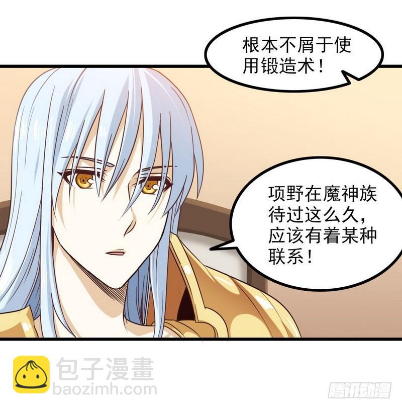 🍘我老婆是魔王大人 113 第15页