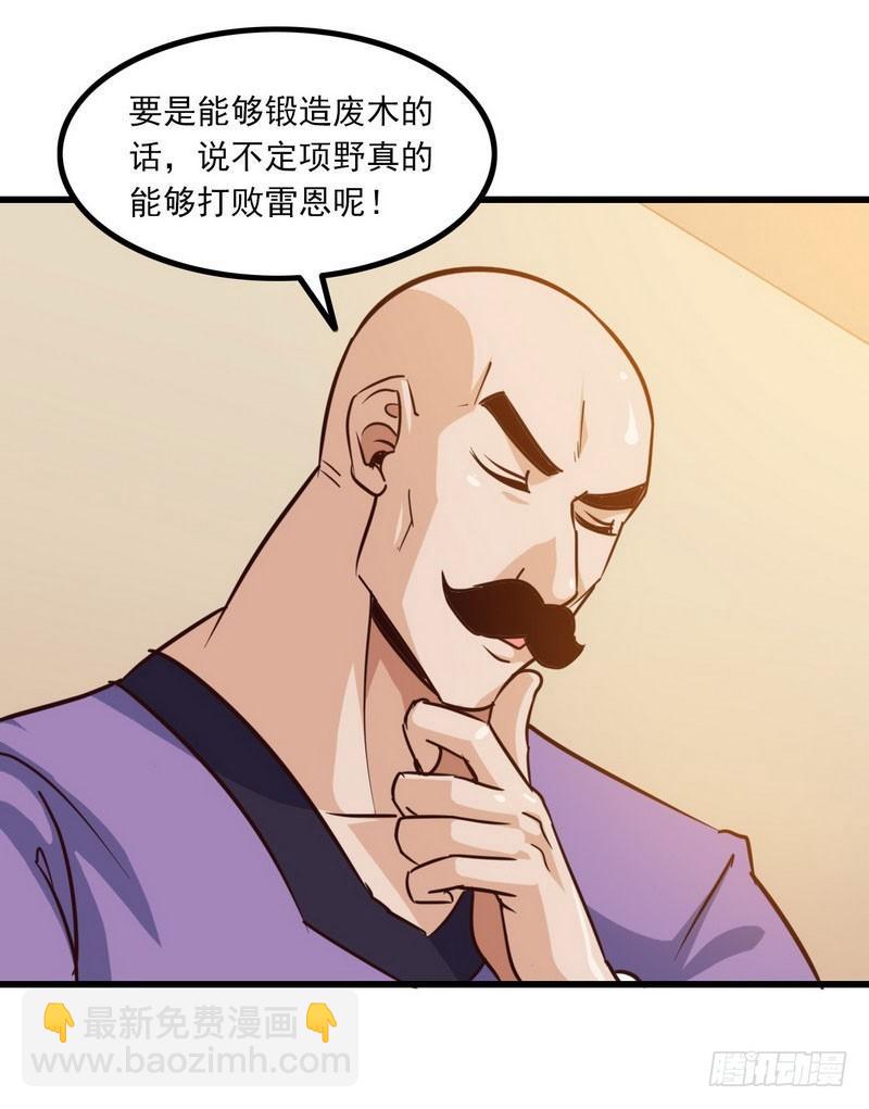 🍘我老婆是魔王大人 113 第16页