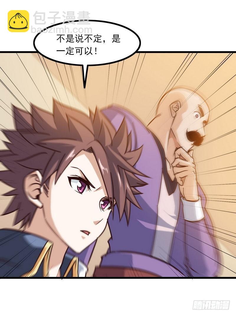 🍘我老婆是魔王大人 113 第17页