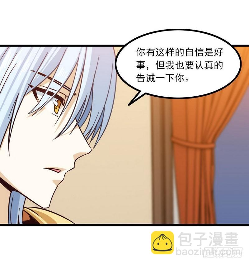🍘我老婆是魔王大人 113 第18页