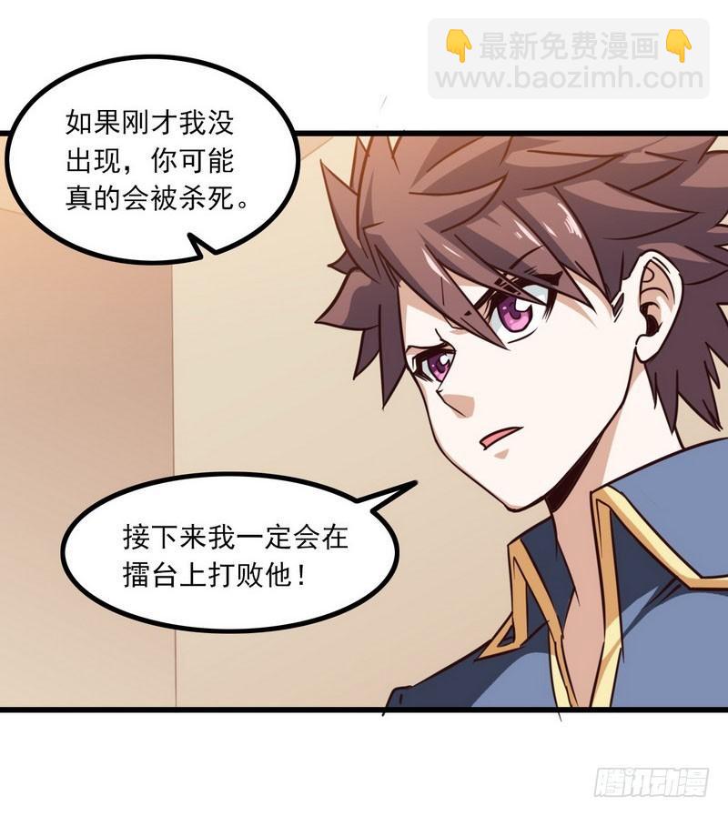 🍘我老婆是魔王大人 113 第19页