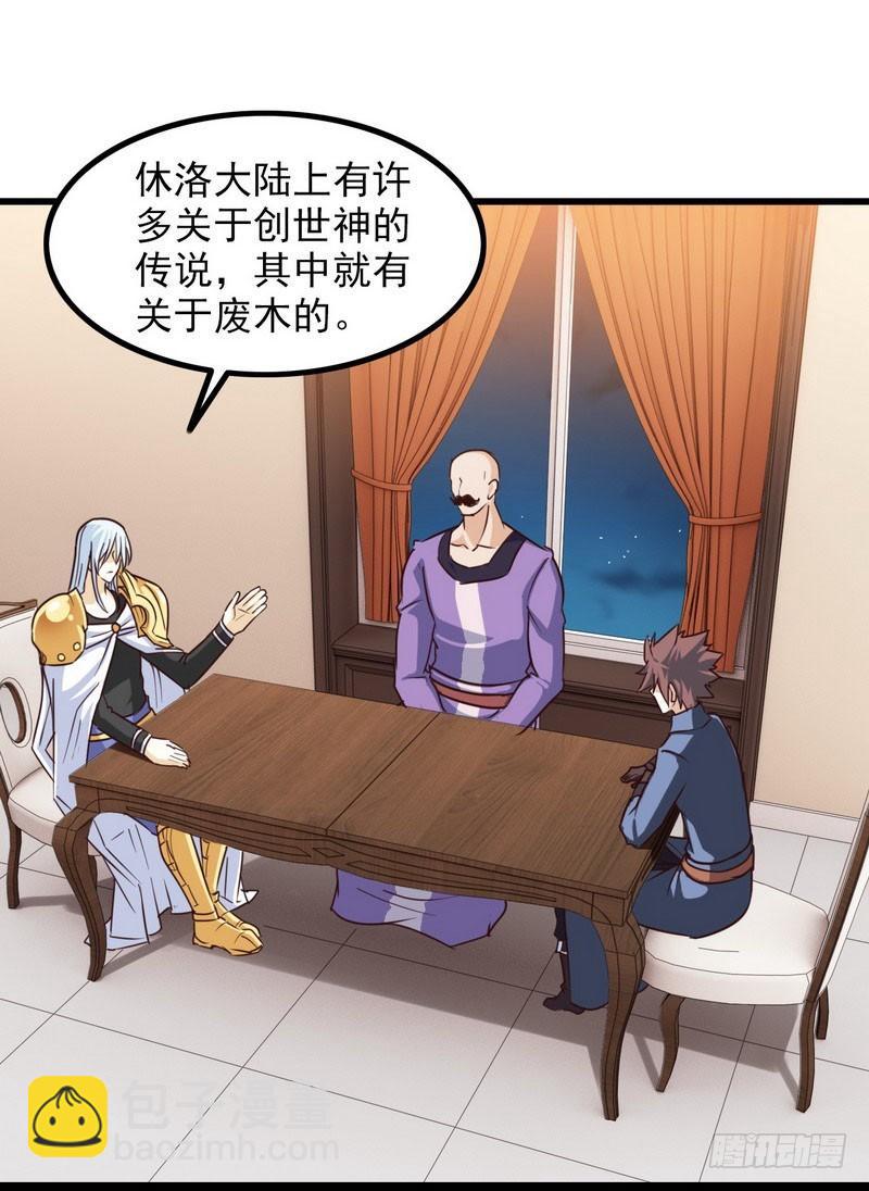 🍘我老婆是魔王大人 113 第2页