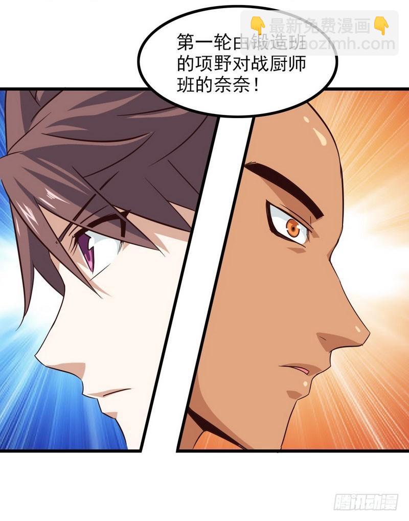 🍘我老婆是魔王大人 113 第24页