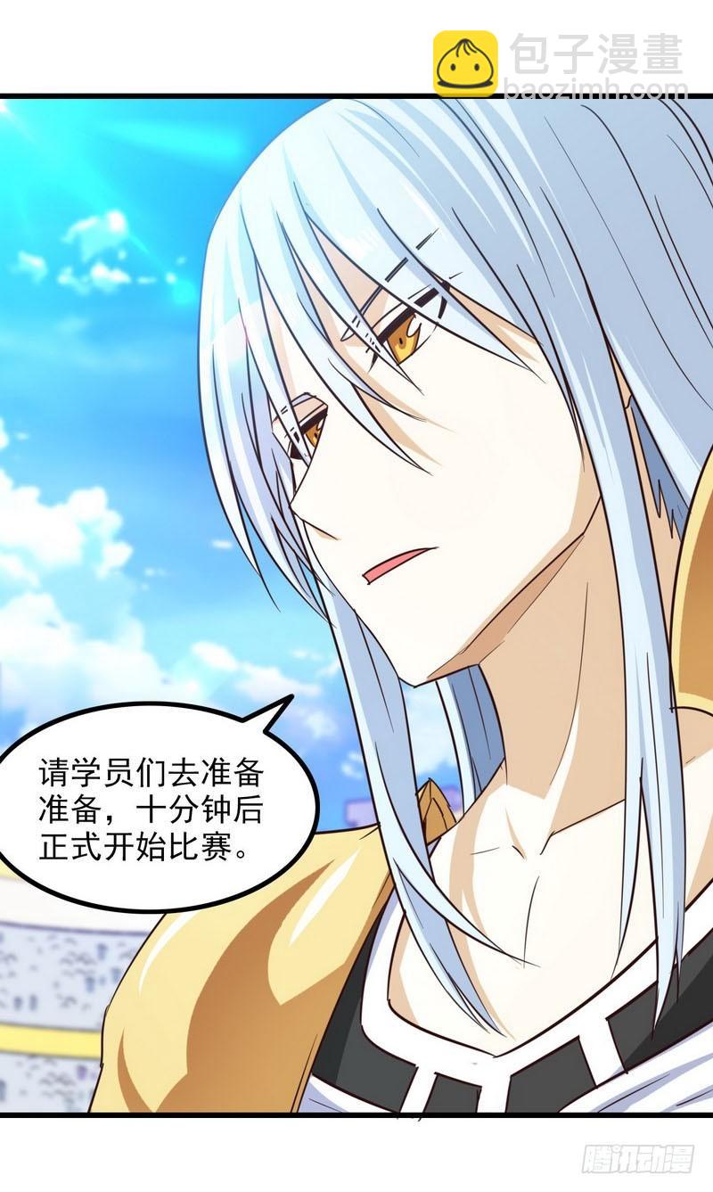 🍘我老婆是魔王大人 113 第25页