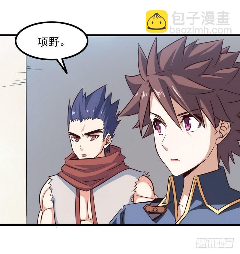 🍘我老婆是魔王大人 113 第28页