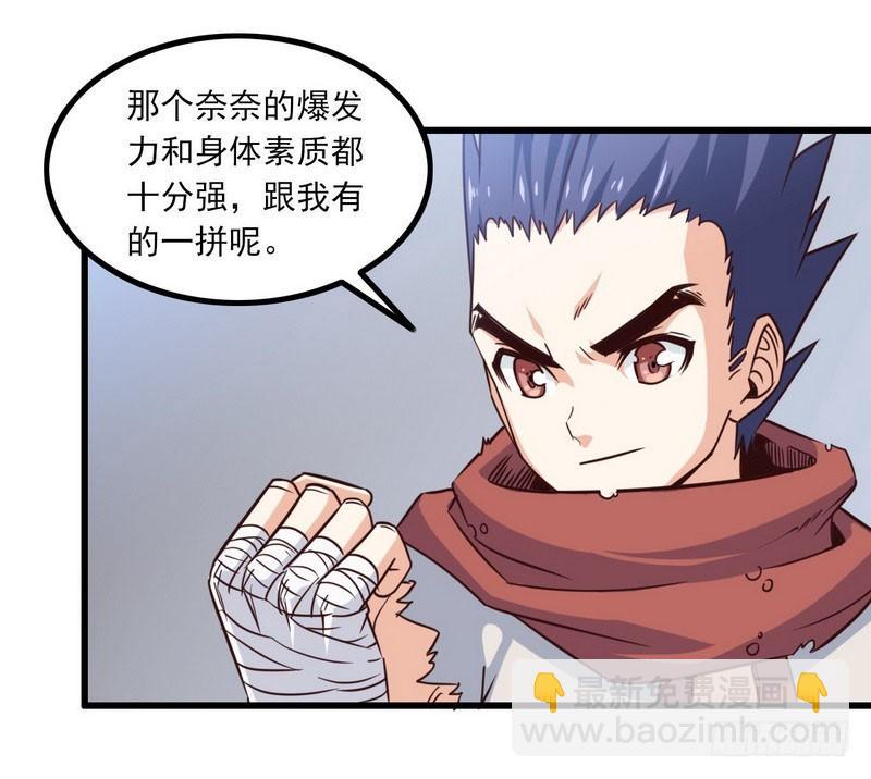🍘我老婆是魔王大人 113 第29页