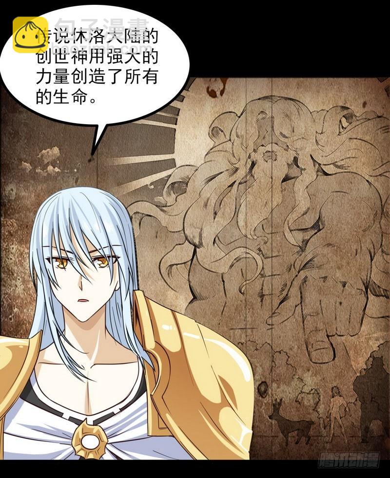🍘我老婆是魔王大人 113 第3页
