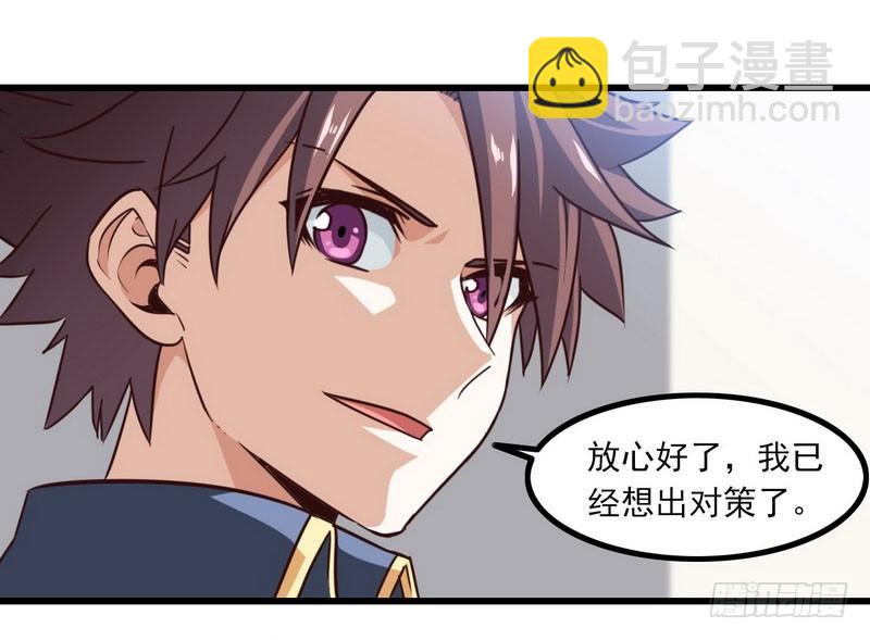 🍘我老婆是魔王大人 113 第30页