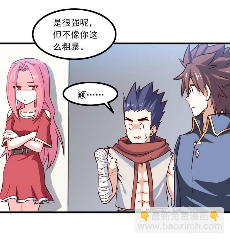 🍘我老婆是魔王大人 113 第31页