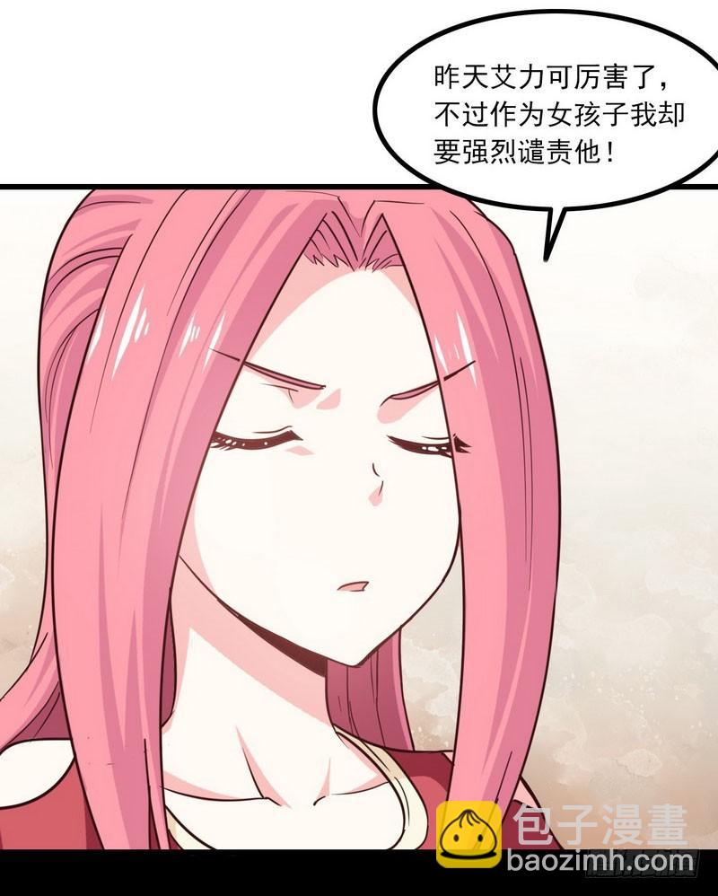 🍘我老婆是魔王大人 113 第33页