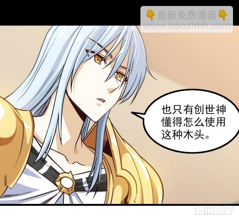 🍘我老婆是魔王大人 113 第7页