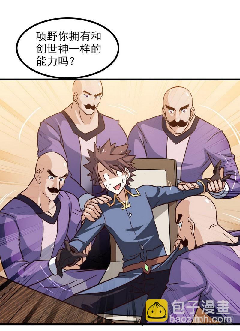 🍘我老婆是魔王大人 113 第9页