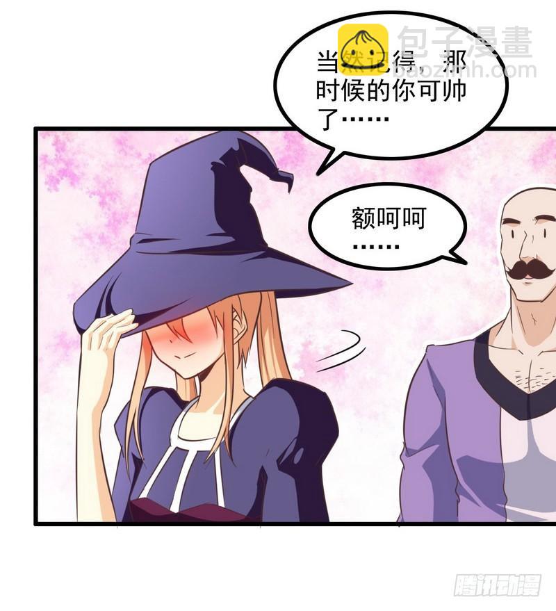 🍘我老婆是魔王大人 115 第11页