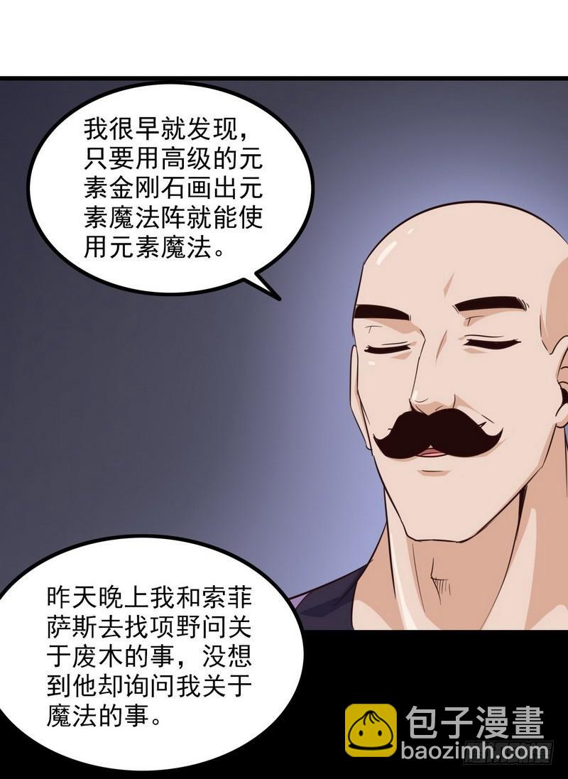 🍘我老婆是魔王大人 115 第12页