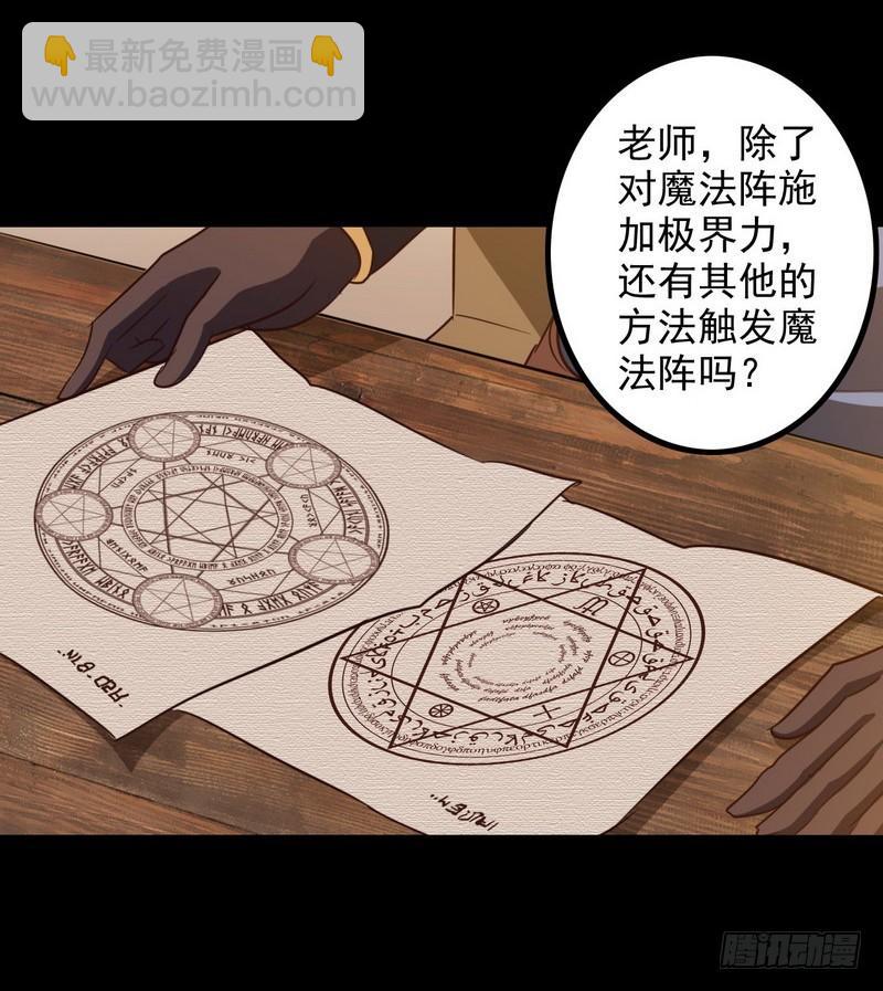 🍘我老婆是魔王大人 115 第14页
