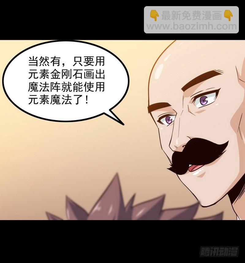 🍘我老婆是魔王大人 115 第15页