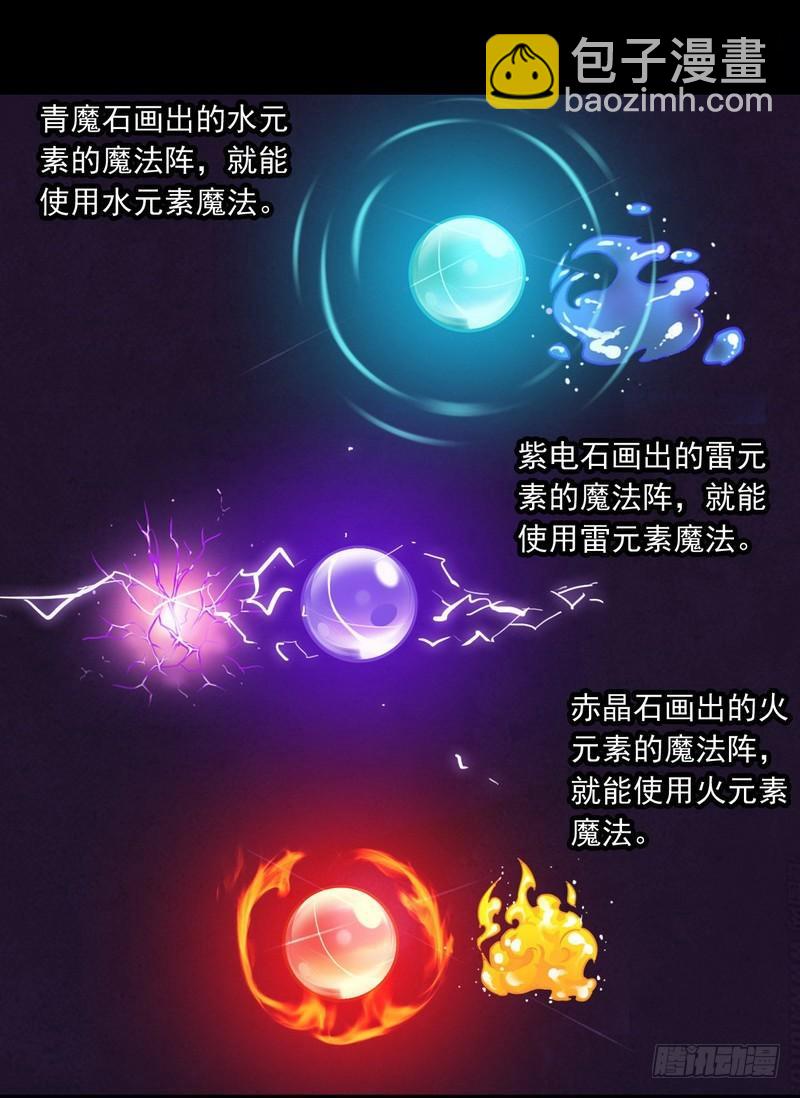 🍘我老婆是魔王大人 115 第16页