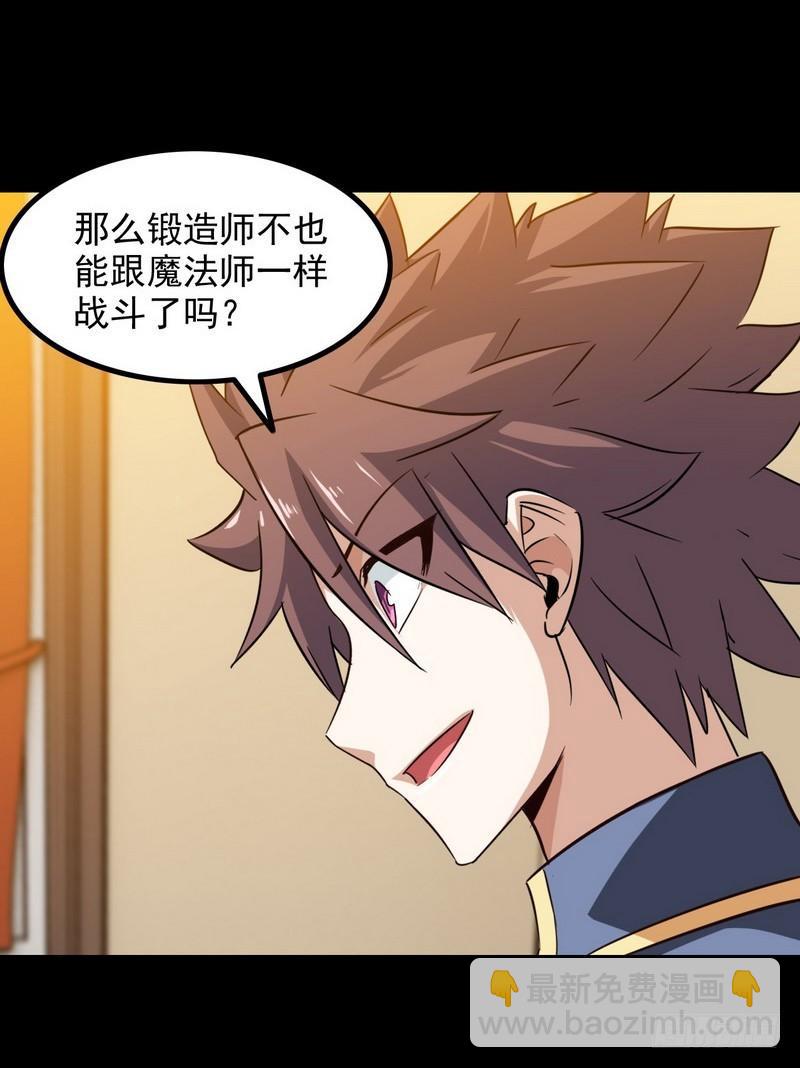 🍘我老婆是魔王大人 115 第17页