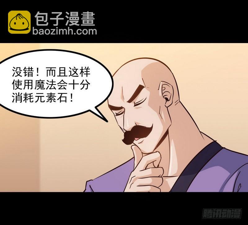 🍘我老婆是魔王大人 115 第20页