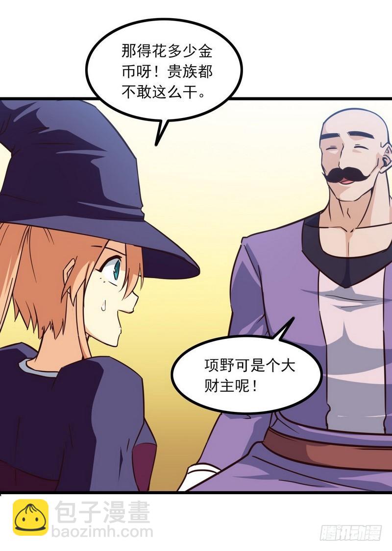 🍘我老婆是魔王大人 115 第23页
