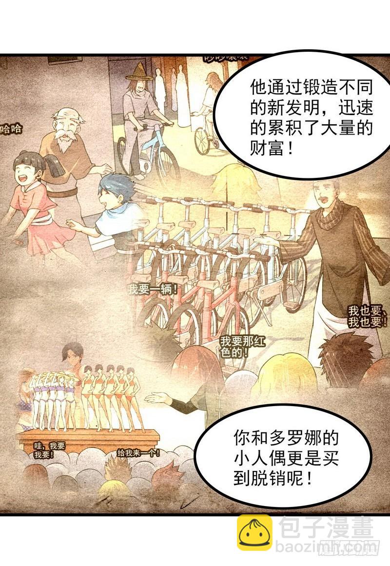 🍘我老婆是魔王大人 115 第24页