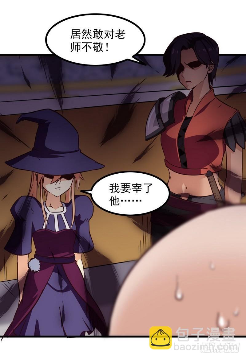 🍘我老婆是魔王大人 115 第26页