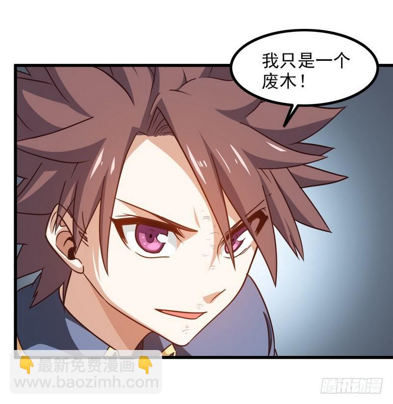 🍘我老婆是魔王大人 115 第30页