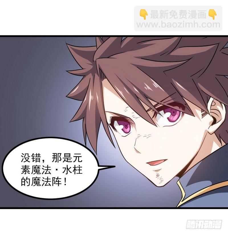 🍘我老婆是魔王大人 115 第7页