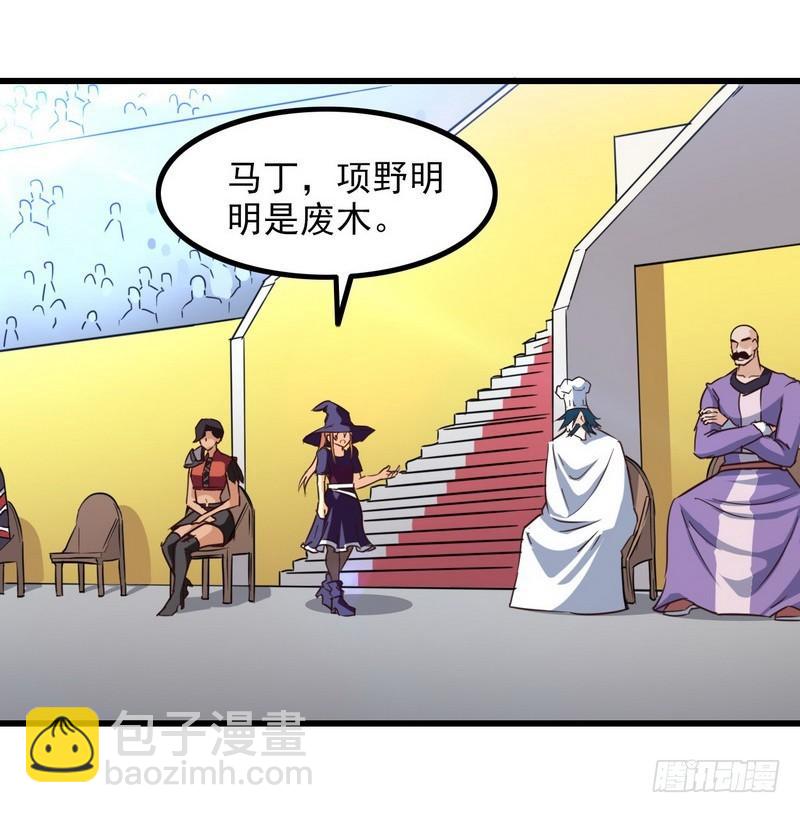 🍘我老婆是魔王大人 115 第8页