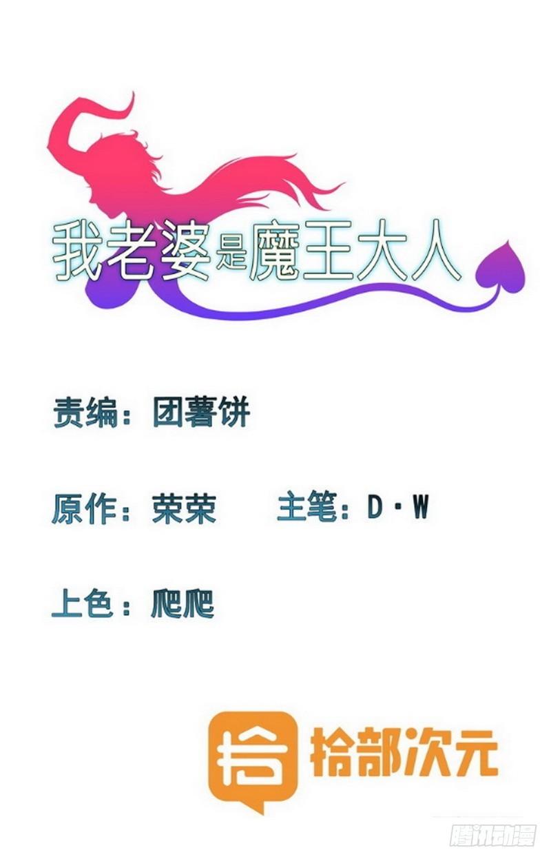 🍘我老婆是魔王大人 117 第1页