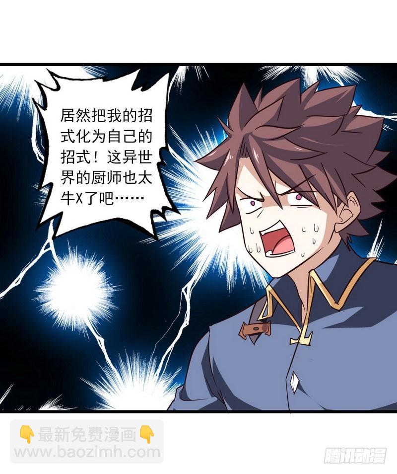 🍘我老婆是魔王大人 117 第17页
