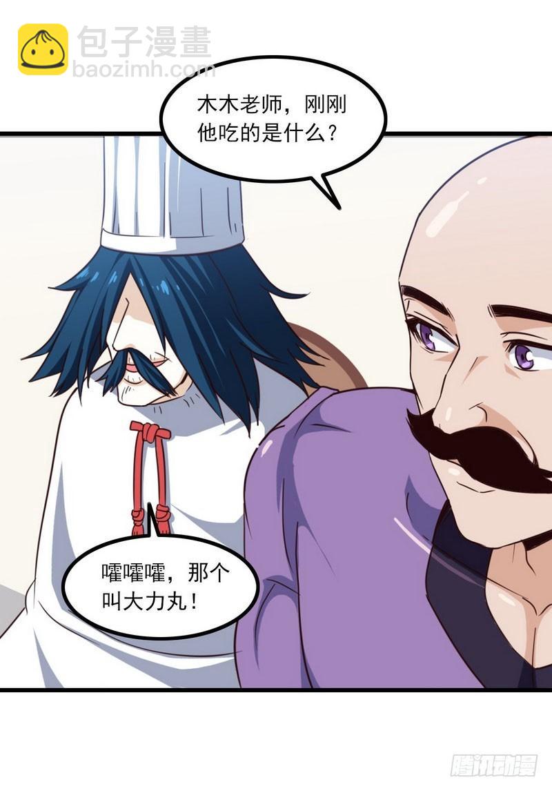 🍘我老婆是魔王大人 117 第21页