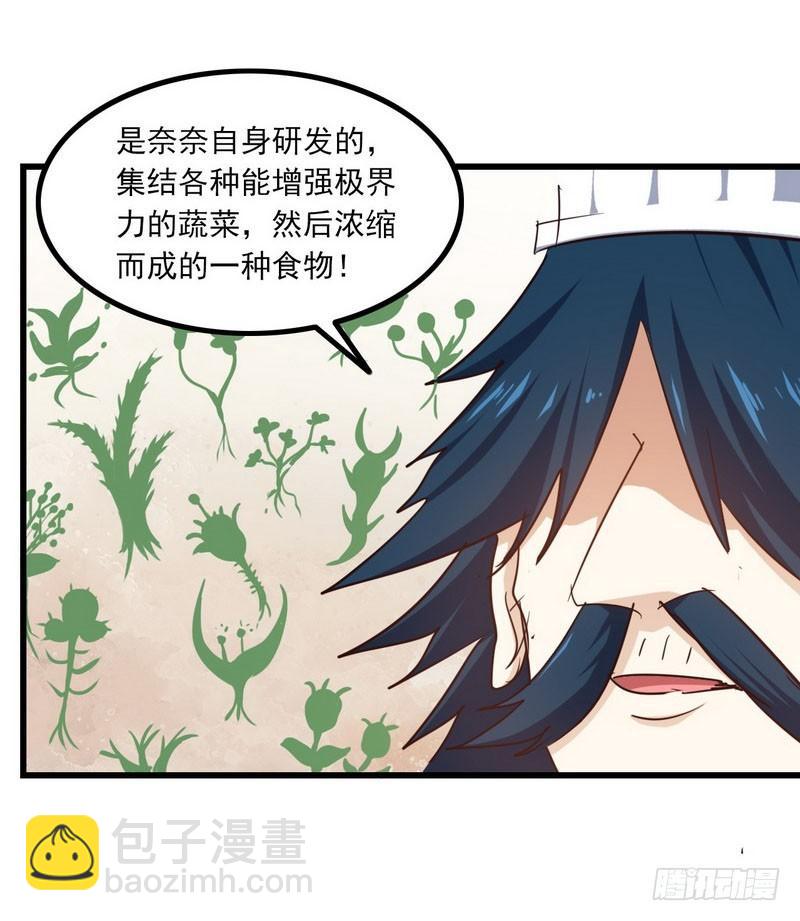 🍘我老婆是魔王大人 117 第22页