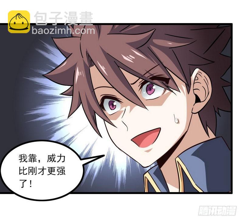 🍘我老婆是魔王大人 117 第28页