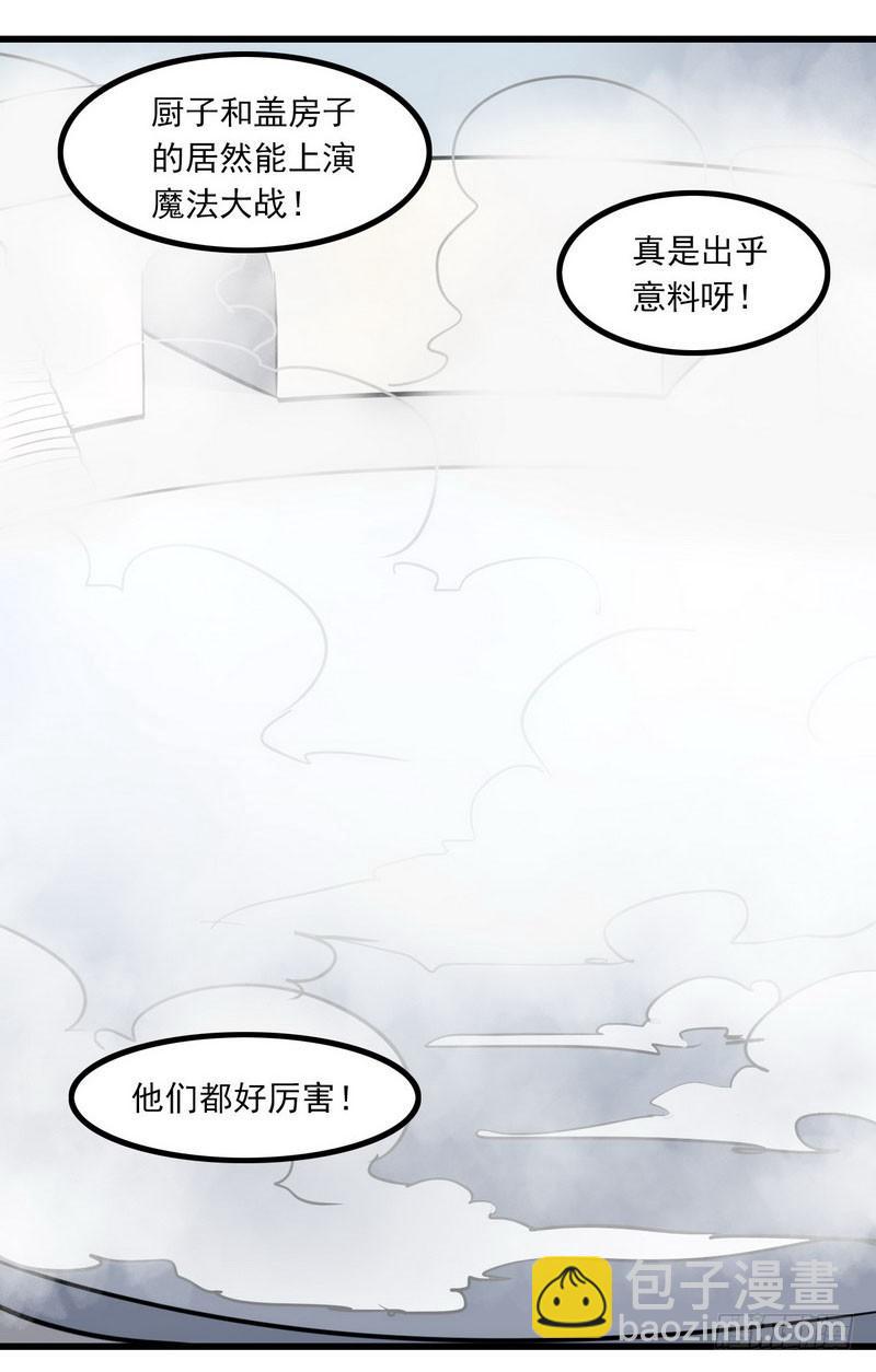 🍘我老婆是魔王大人 117 第43页