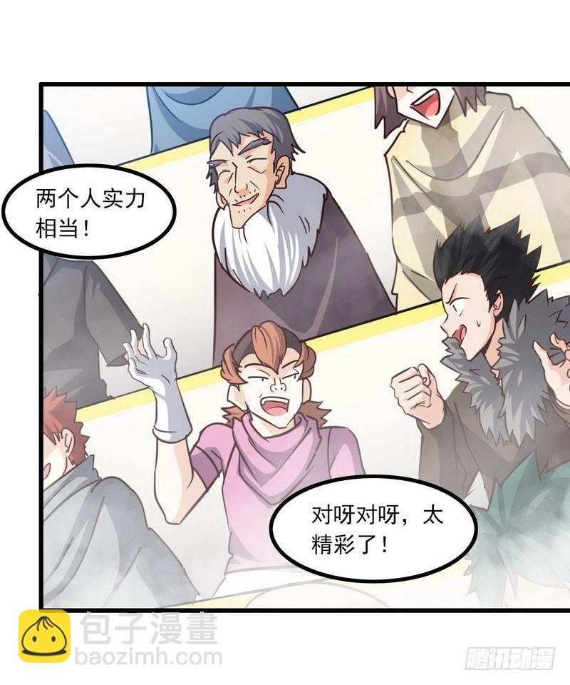 🍘我老婆是魔王大人 117 第44页
