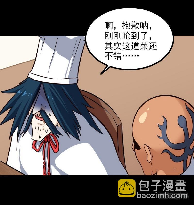 🍘我老婆是魔王大人 119 第14页