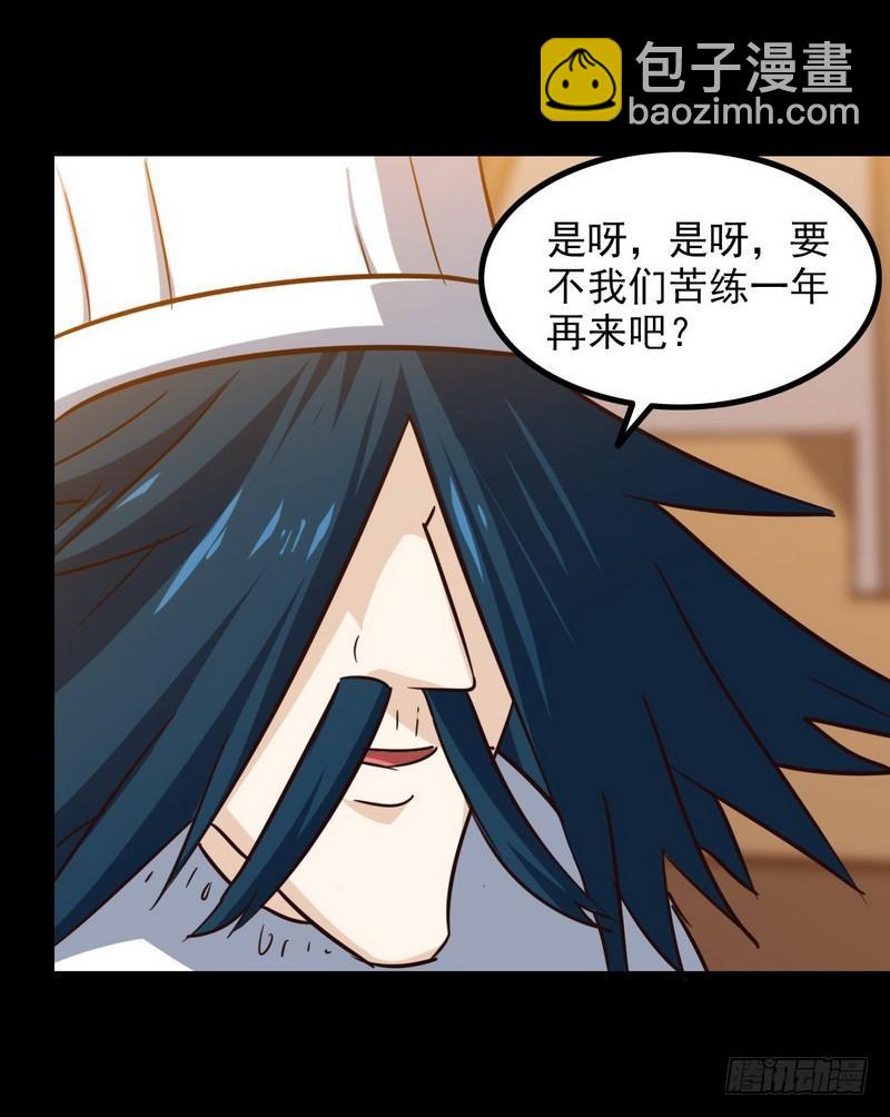 🍘我老婆是魔王大人 119 第17页