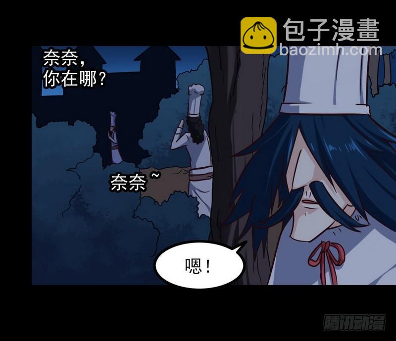 🍘我老婆是魔王大人 119 第21页