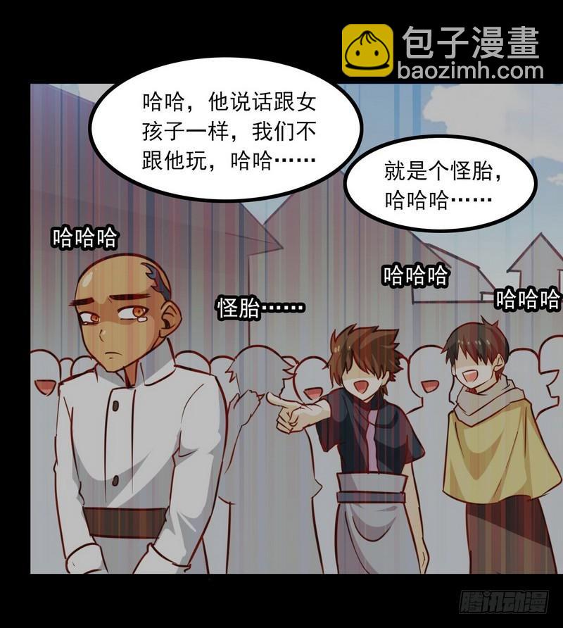🍘我老婆是魔王大人 119 第24页