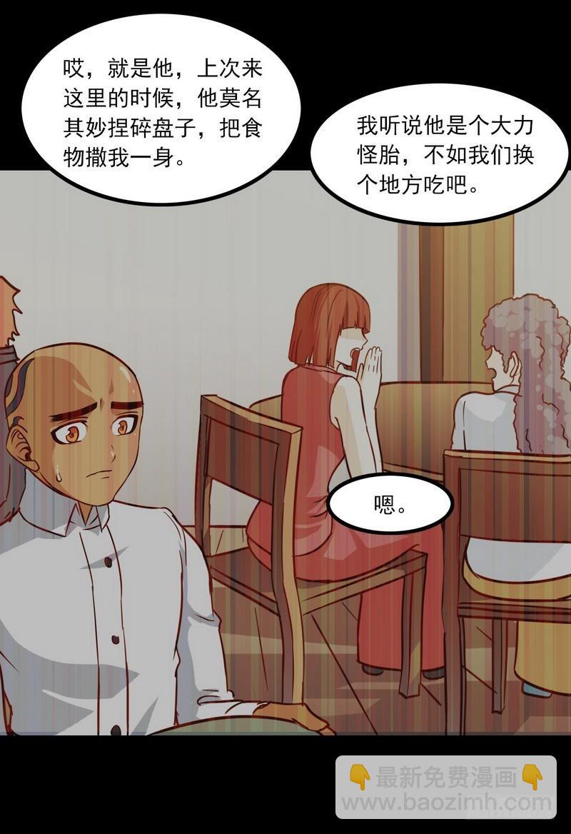 🍘我老婆是魔王大人 119 第25页