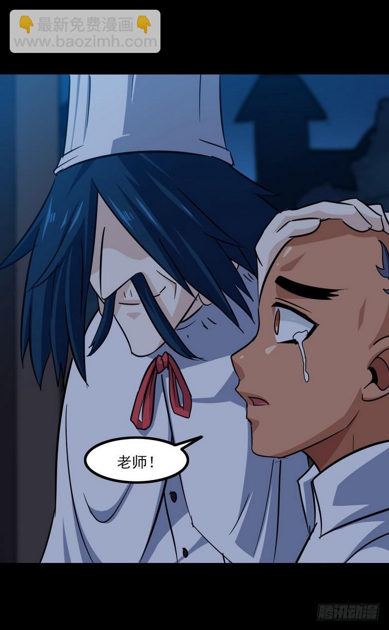 🍘我老婆是魔王大人 119 第26页