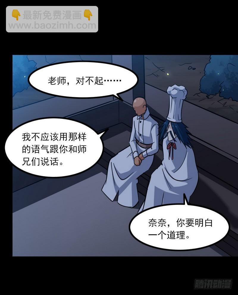 🍘我老婆是魔王大人 119 第27页