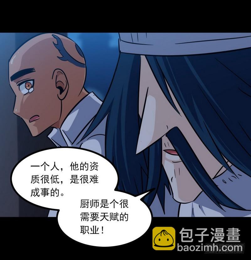🍘我老婆是魔王大人 119 第28页